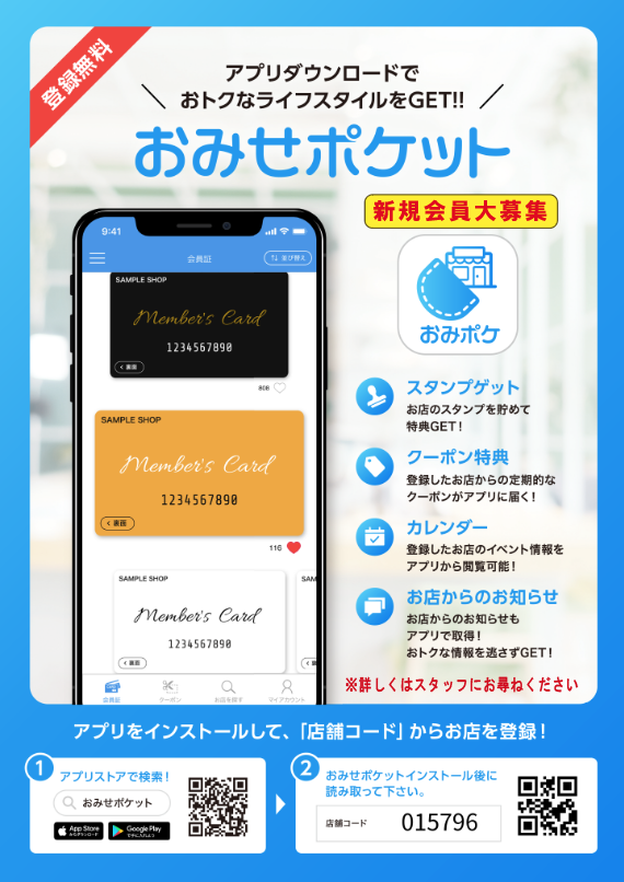 お店ポケットのご案内